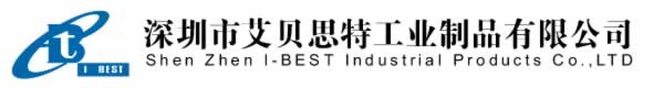 深圳市艾貝思特工業制品有限公司