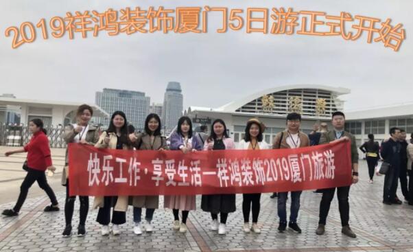 優秀員工 廈門之旅